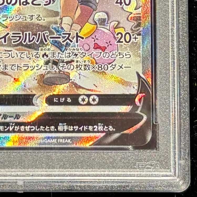 PSA10】レックウザV SR 076/067 1枚 - メルカリ