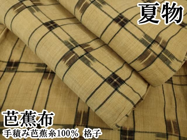 平和屋本店＊極上 夏物 芭蕉布 手積み芭蕉糸100％ 格子 逸品