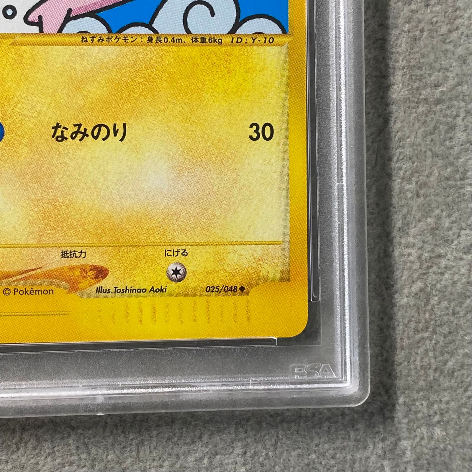 PSA10】なみのりピカチュウ web ◇ 025/048 1枚 - メルカリ