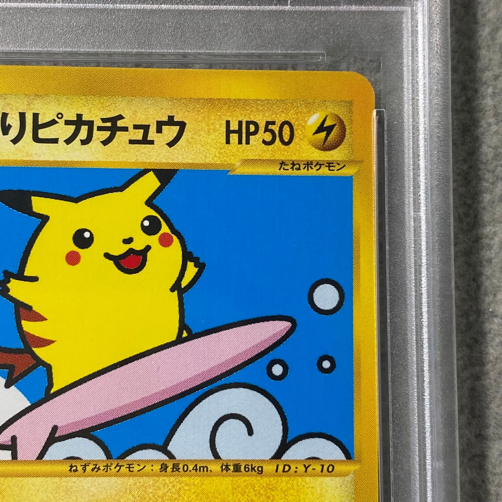 PSA10】なみのりピカチュウ web ◇ 025/048 1枚 - メルカリ