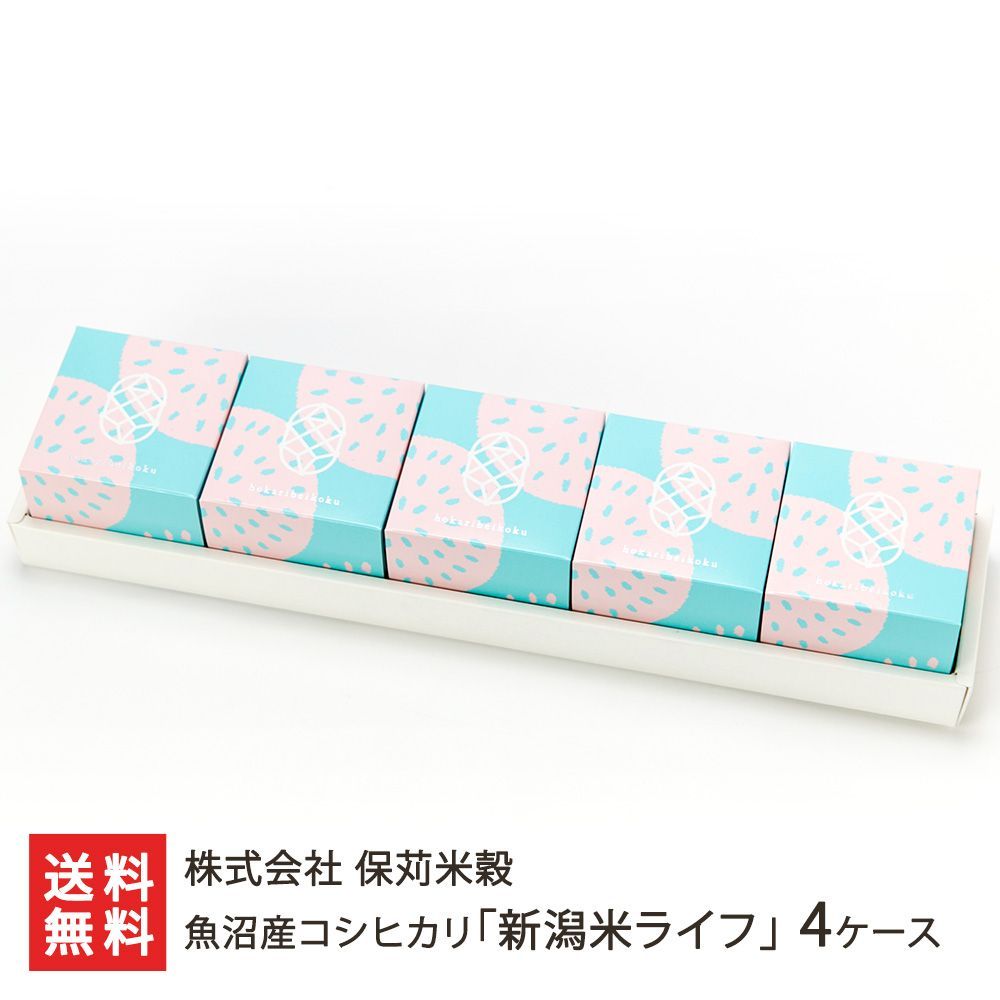 魚沼産コシヒカリ「新潟米ライフ」4ケース