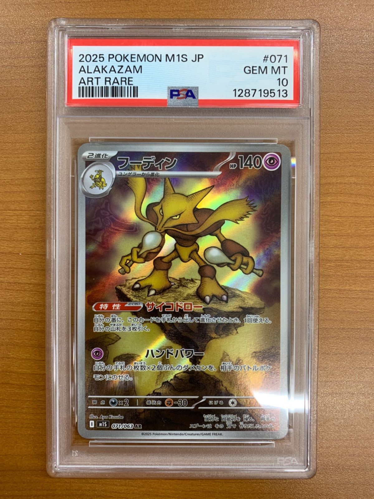 PSA10 フーディン AR 071/063 ポケカ ポケモン ポケモンカード - メルカリ