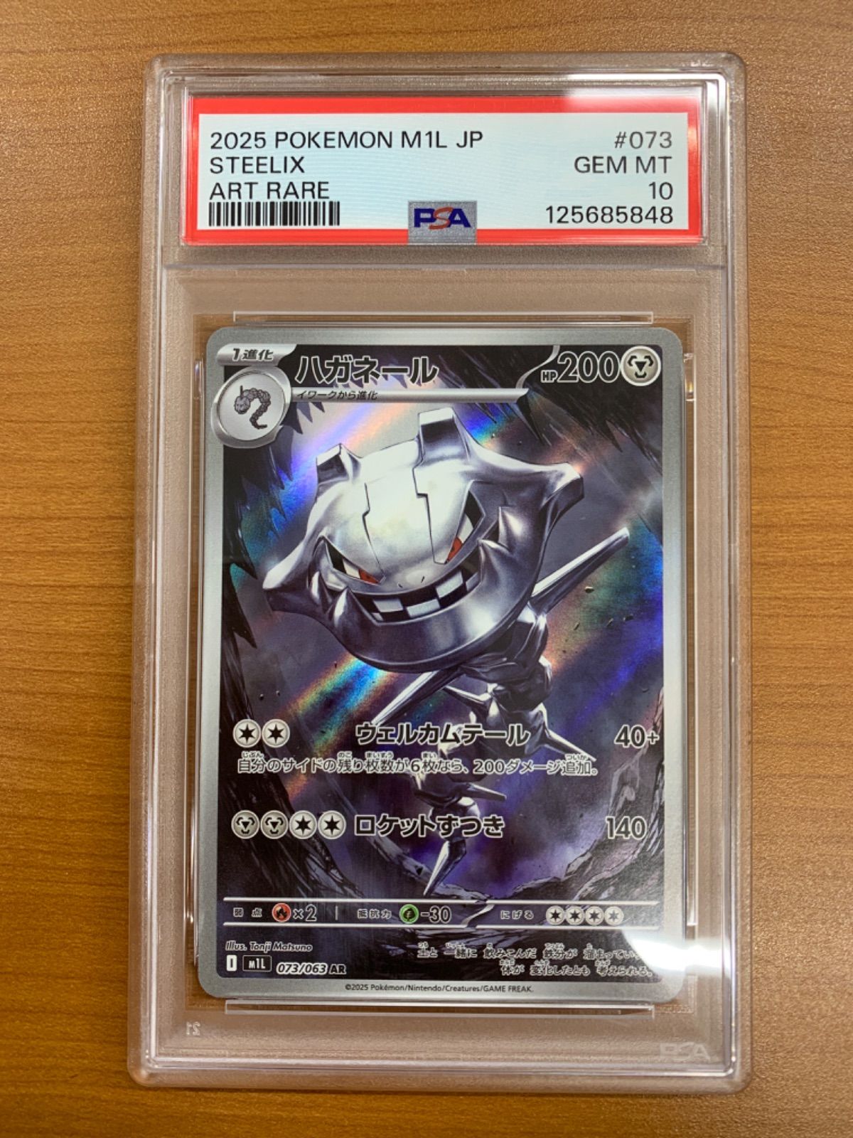 PSA10 ハガネール AR 073/063 ポケカ ポケモン ポケモンカード - メルカリ