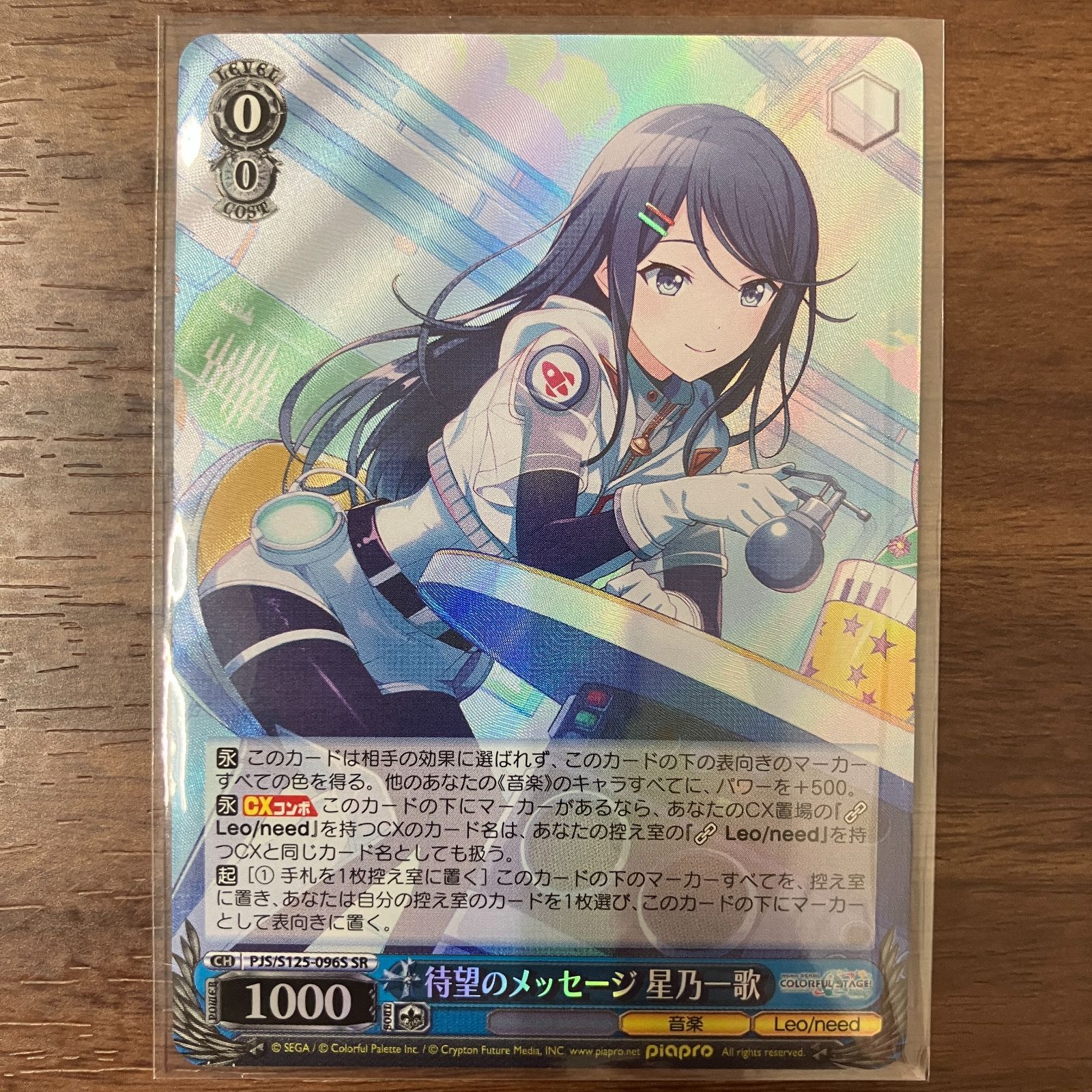 待望のメッセージ 星乃一歌 SR プロジェクトセカイ ヴァイス