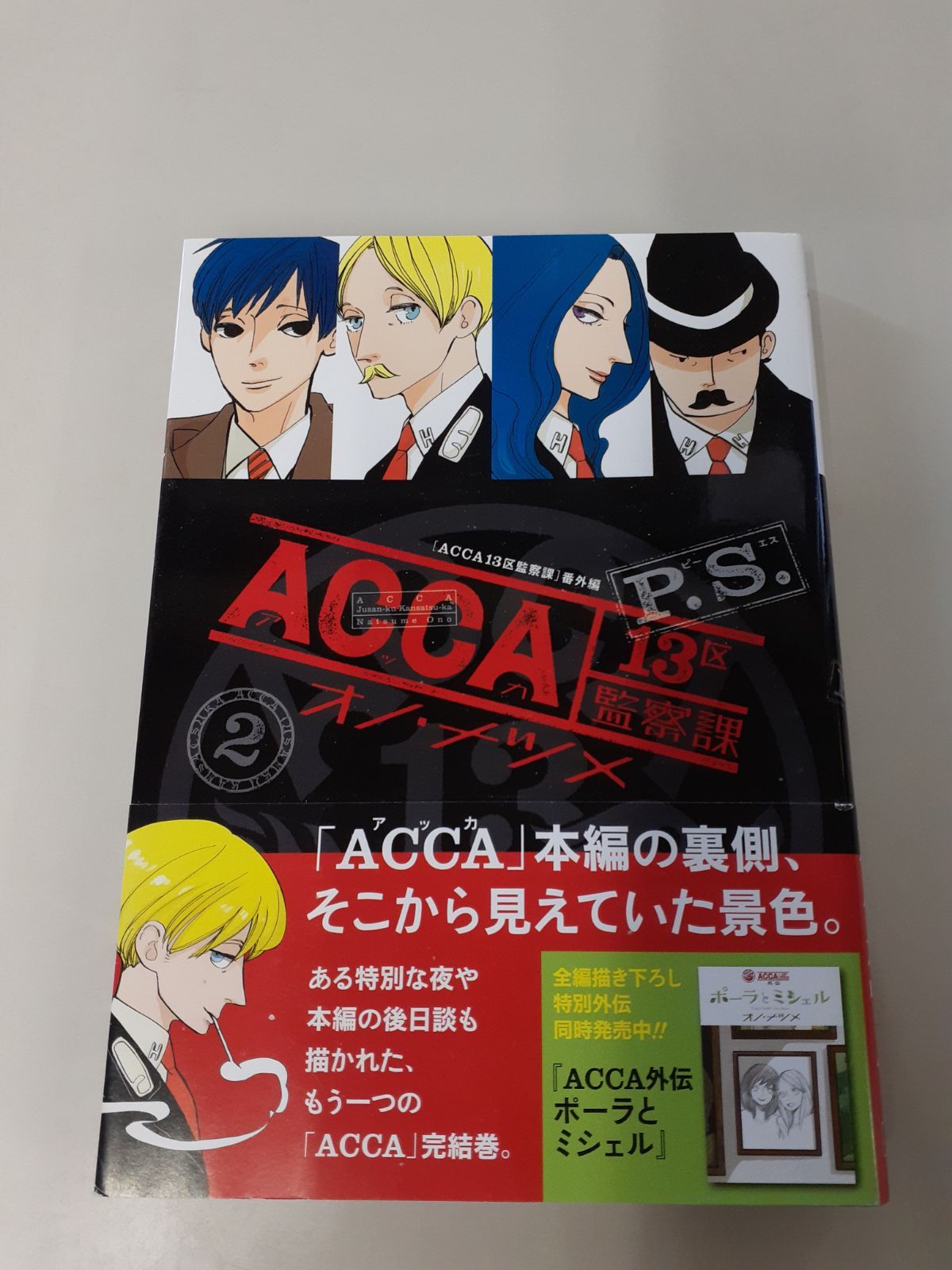 オノ・ナツメ　46冊まとめ売り　ACCA13区監察課 オノ・ナツメ 46冊まとめ売り ACCA13区監察課