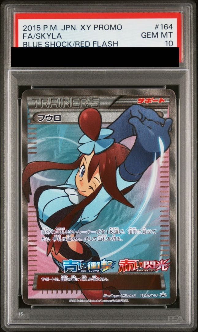 PSA10】フウロ PROMO 164/XY-P 1枚 - メルカリ
