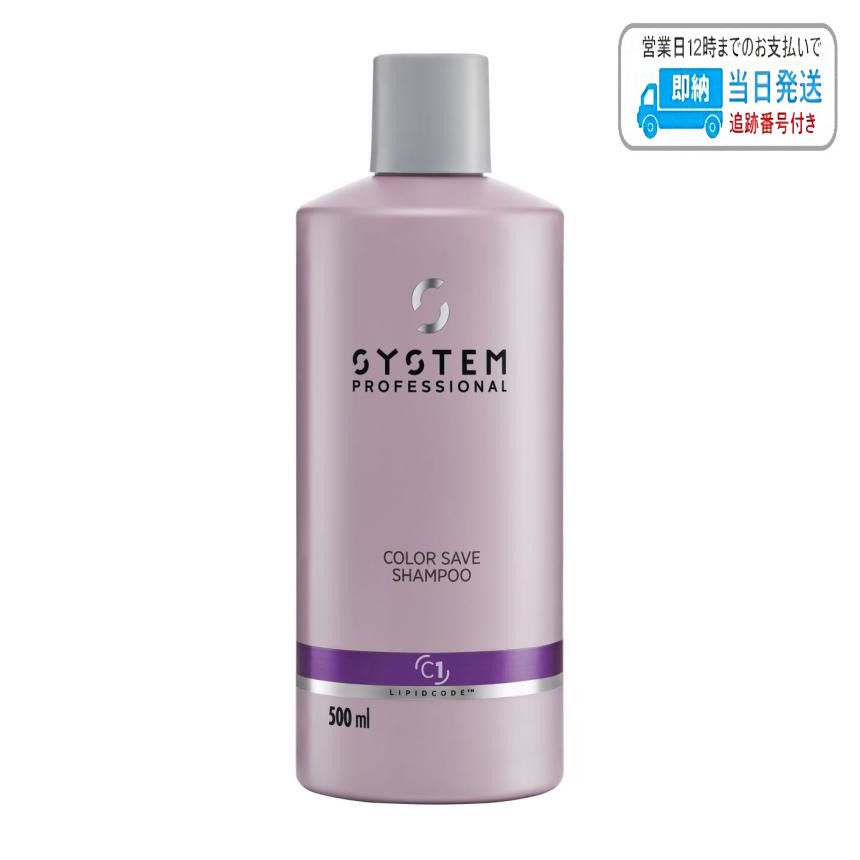 ウエラ システムプロフェッショナル カラーセーブシャンプー 500ml LSC