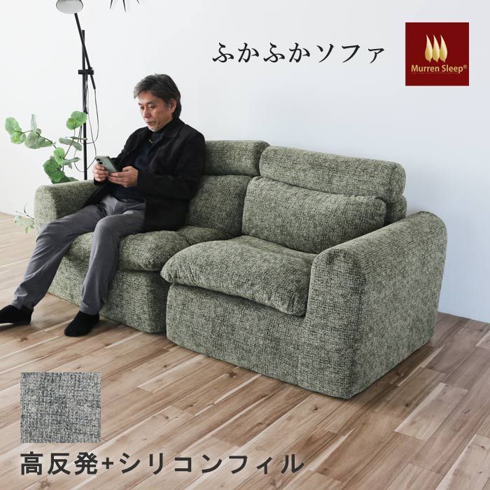 ウレタンソファ ふわふわ 高反発ウレタン コンパクト ソファ 180cm