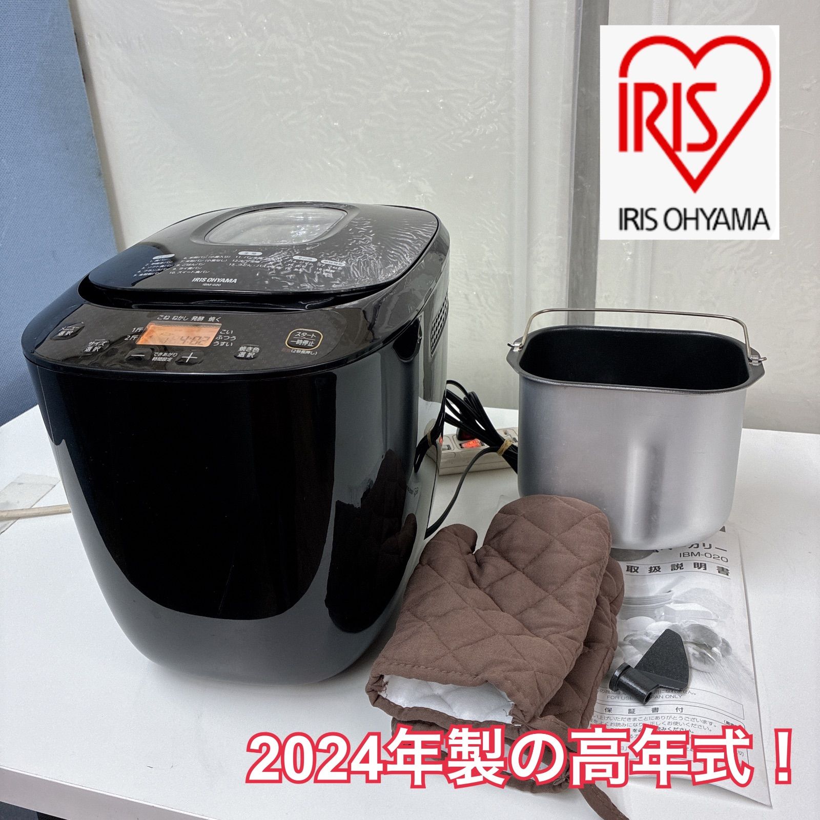 S026 ⭐ IRIS OHYAMA ❘ アイリスオーヤマ ホームベーカリー 2斤  餅つき機 焼き色調整 ジャム ピザ IBM-020-B ⭐動作確認済⭐クリーニング済 S026 ⭐ IRIS OHYAMA ❘ アイリスオーヤマ ホームベーカリー 2斤 餅