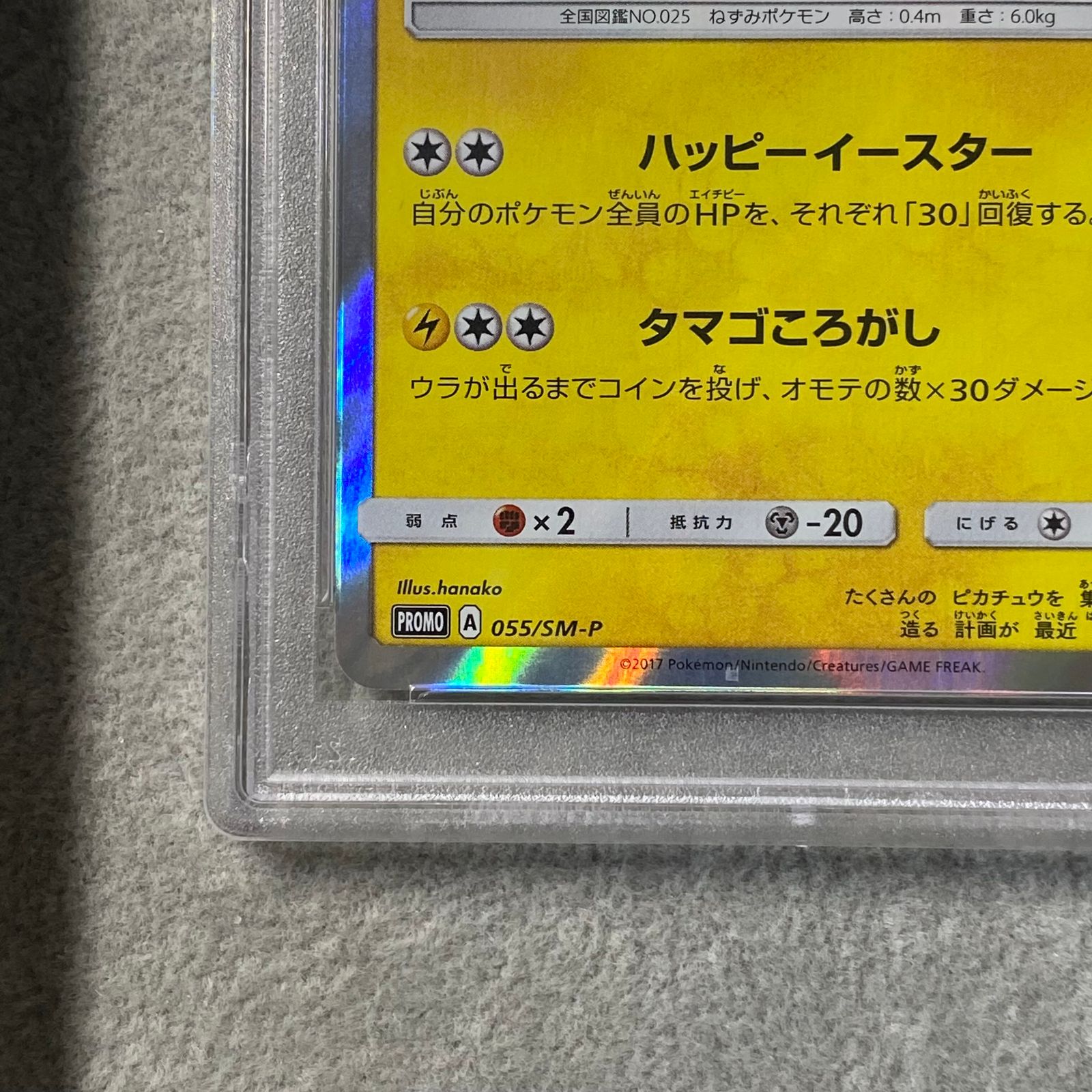 PSA10】イースターのピカチュウ PROMO 055/SM-P 1枚 - メルカリ