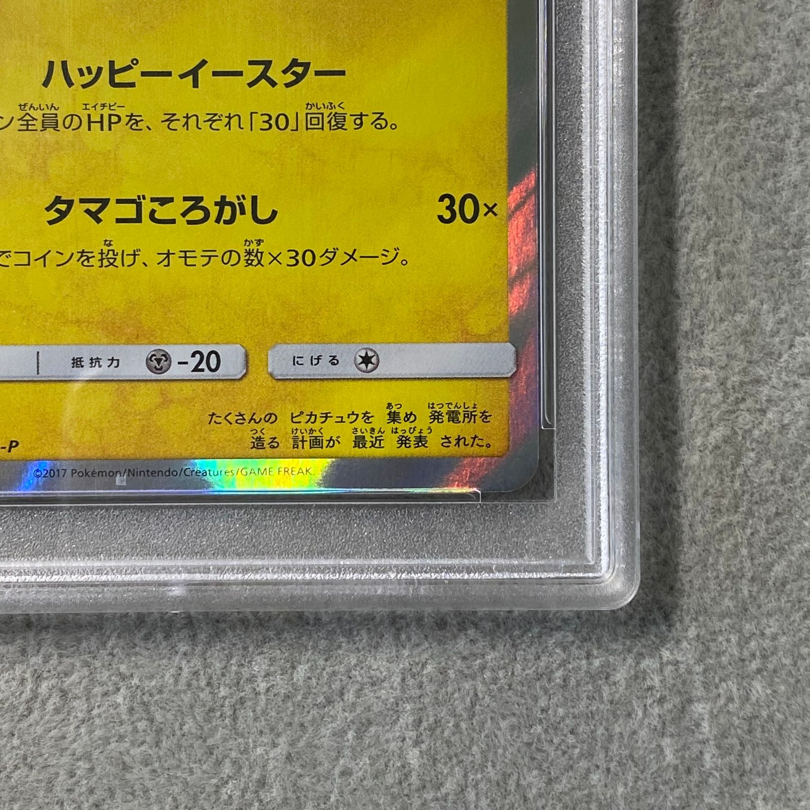PSA10】イースターのピカチュウ PROMO 055/SM-P 1枚 - メルカリ