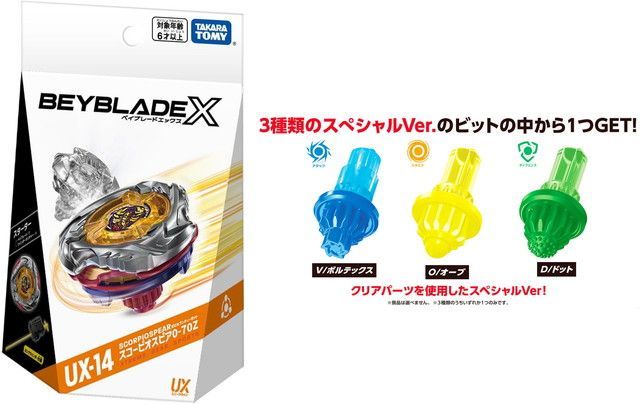 新品 【特典ビット付】BEYBLADE X ベイブレードX UX-14 スターター