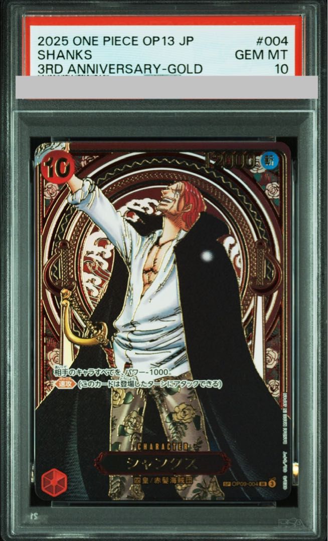ONE PIECE OP09-004 シャンクス SP 金レア PSA10】シャンクス(パラレル