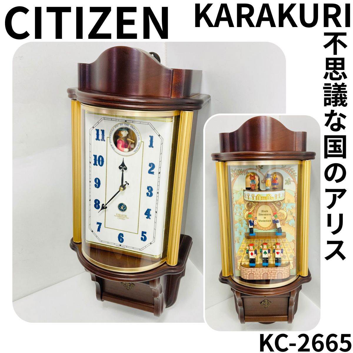 CITIZEN シチズン からくり時計 不思議な国のアリス KC-2665 KARAKURI