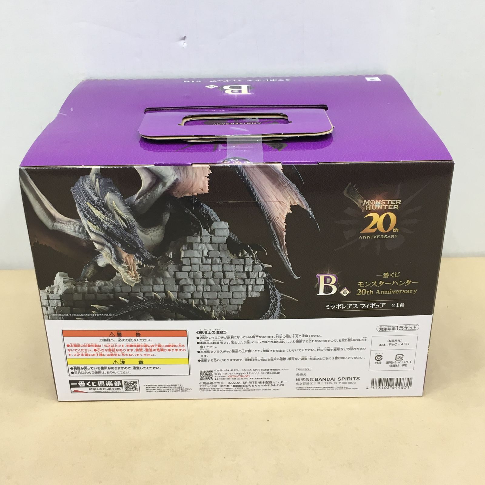 未開封 一番くじ モンスターハンター 20th Anniversary B賞