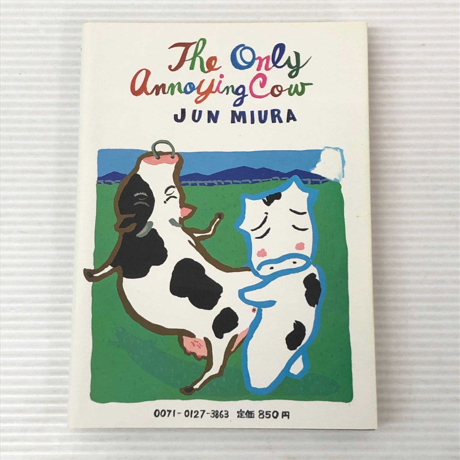 【サイン本】単になんぎなうし / みうらじゅん 青林堂 昭和59年 初版 □単になんぎなうし みうらじゅん ( 青林堂) 中古品 smbetc093567
