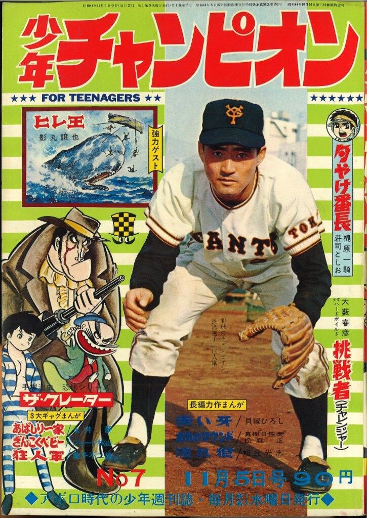 秋田書店 週刊少年チャンピオン1969年(昭和44年)07 - メルカリ