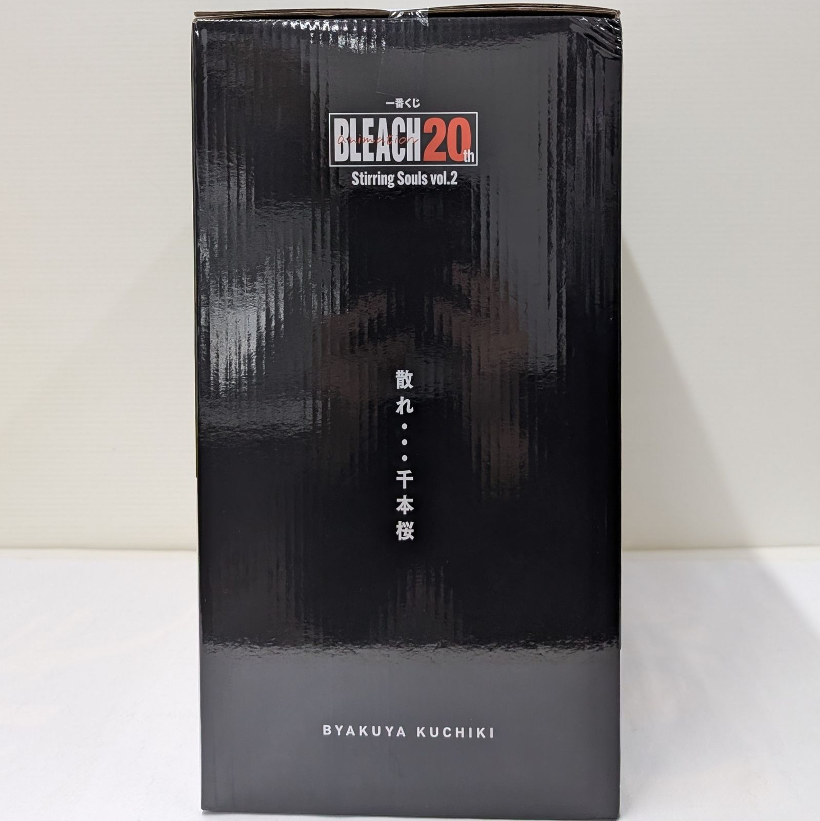 一番くじ BLEACH 20th Stirring Souls vol.2 ラストワン賞 朽木白哉