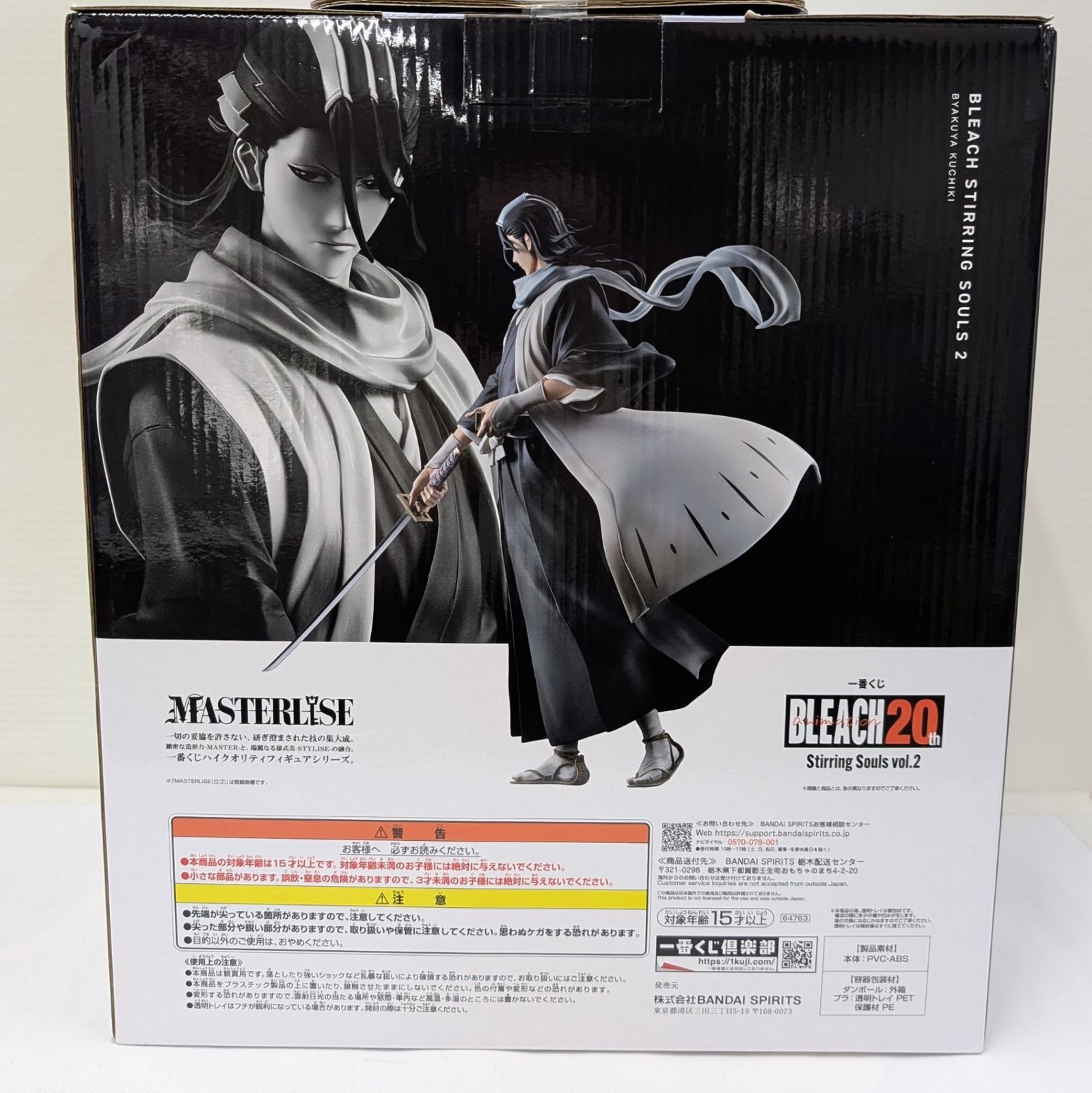 一番くじBLEACH 20th Stirring Souls vol.2朽木白哉 一番くじ BLEACH Stirring Souls vol.2｜一番くじ倶楽部｜BANDAI