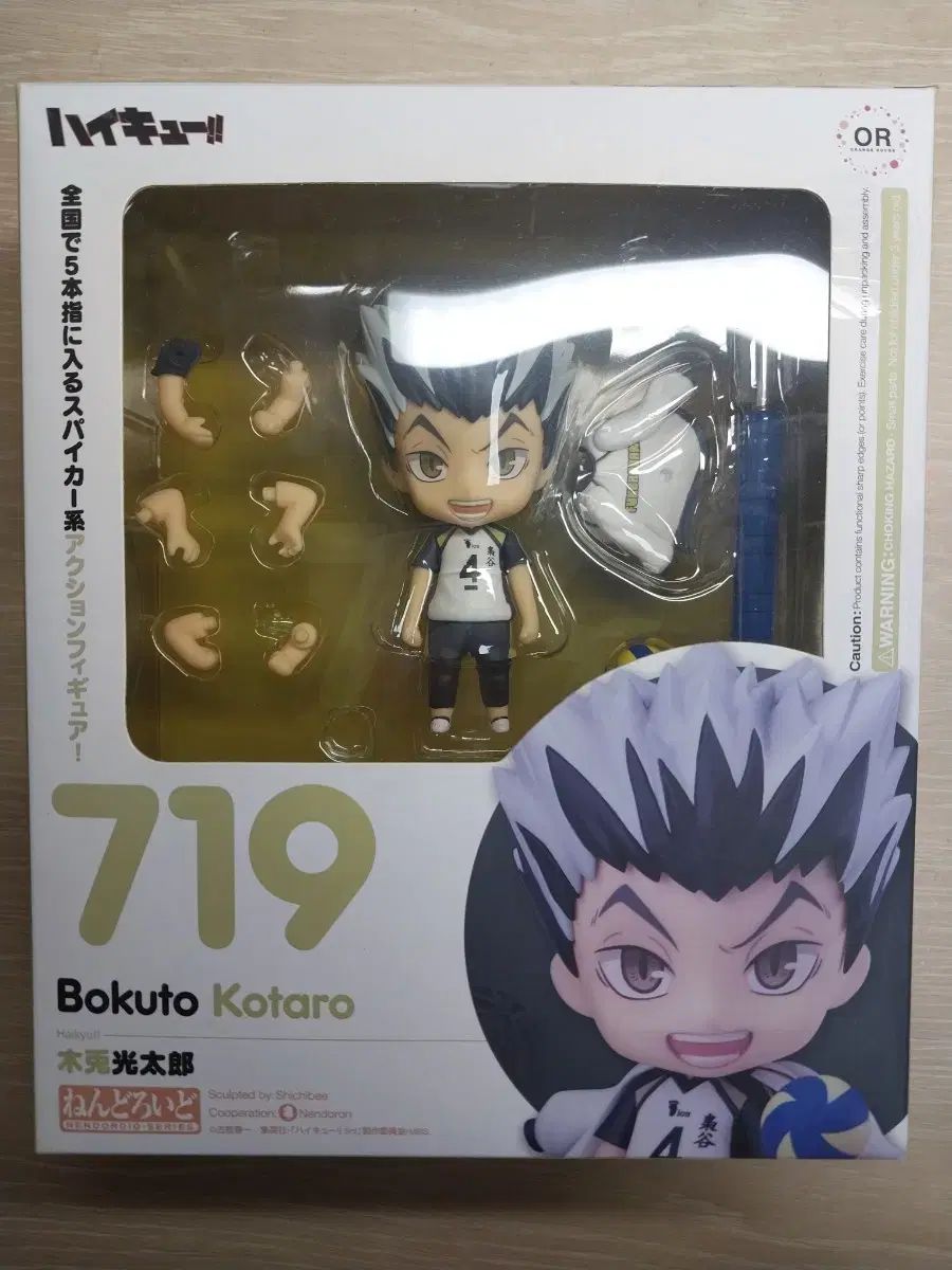 開封）ねんどろいど 719 ハイキュー 木兎 光太郞 - メルカリ