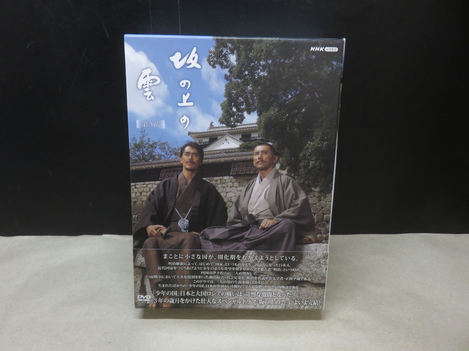 DVD】坂の上の雲 第3部 BD-BOX [初回生産限定版] ※一部、ディスク