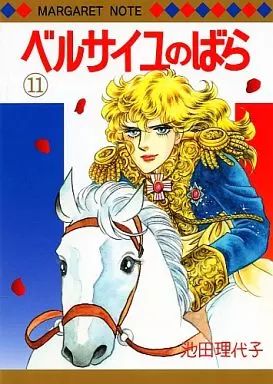 マーガレット2014年19号 ベルサイユのばら きせかえコミックスカバー付き マーガレット2014年19号 ベルサイユのばらきせかえコミックスカバー