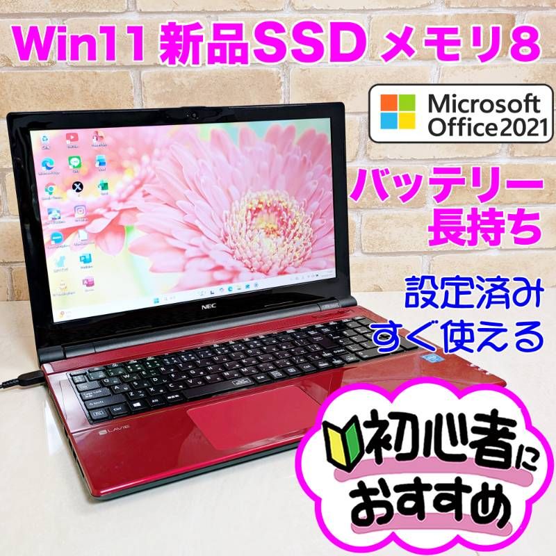 オフィス付き☆SSD爆速・メモリ8GB☆初心者OK！Windows11ノート
