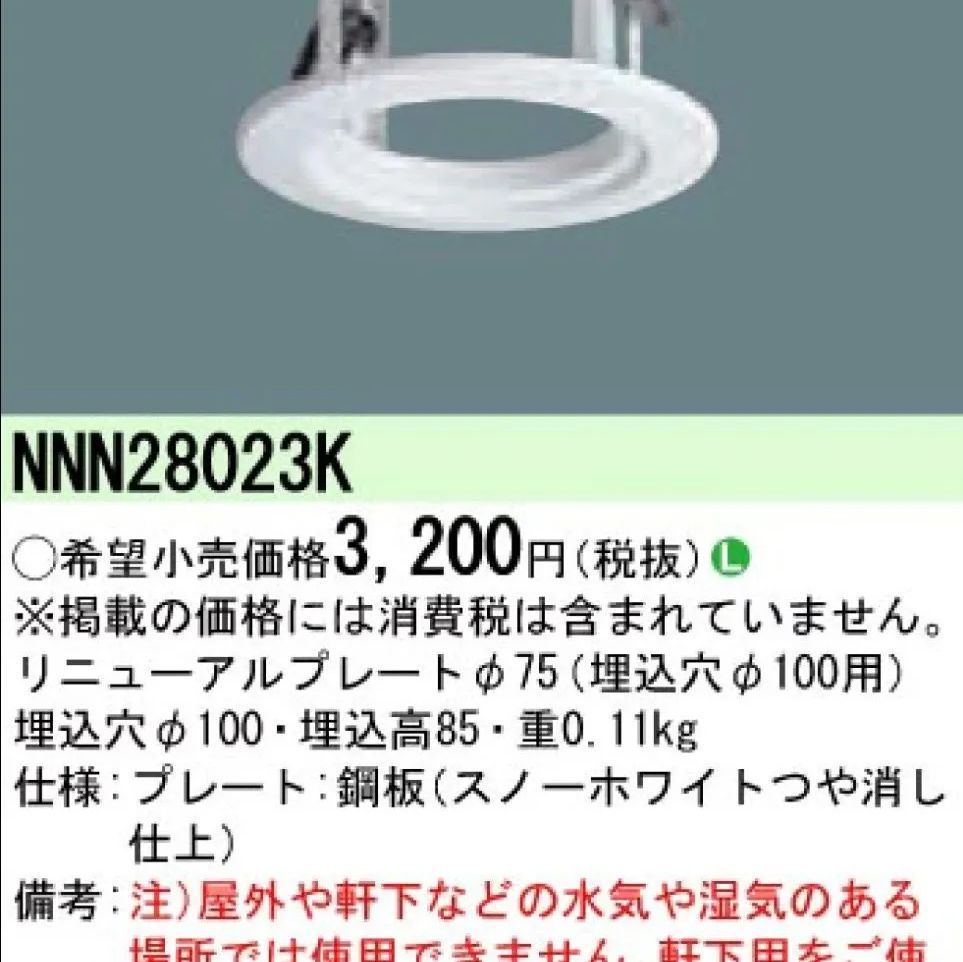 Panasonic NNN28023Kリニューアルプレート　6個 Panasonic（パナソニック） リニューアルプレート NNN28023K