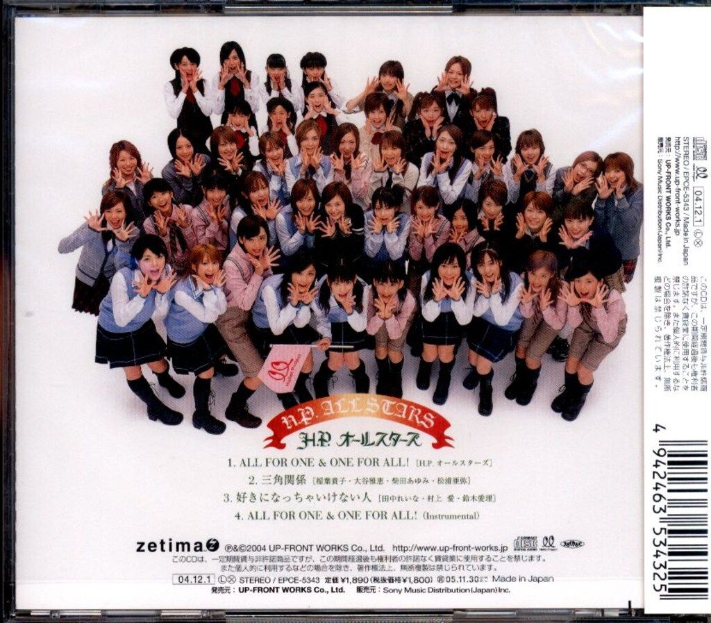 H.P.オールスターズ ALL FOR ONE & ONE FOR ALL! 初回限定盤 - メルカリ