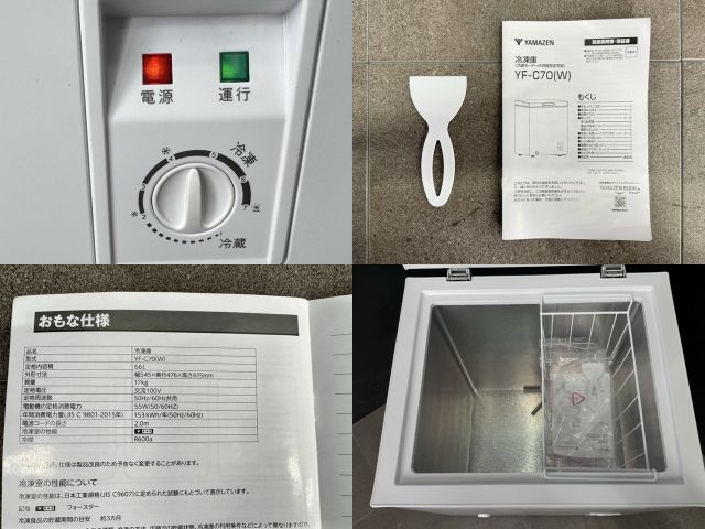 電気冷凍庫【中古】美品 動作保証 YAMAZEN YF-C70 66L 上開き 2025年製 