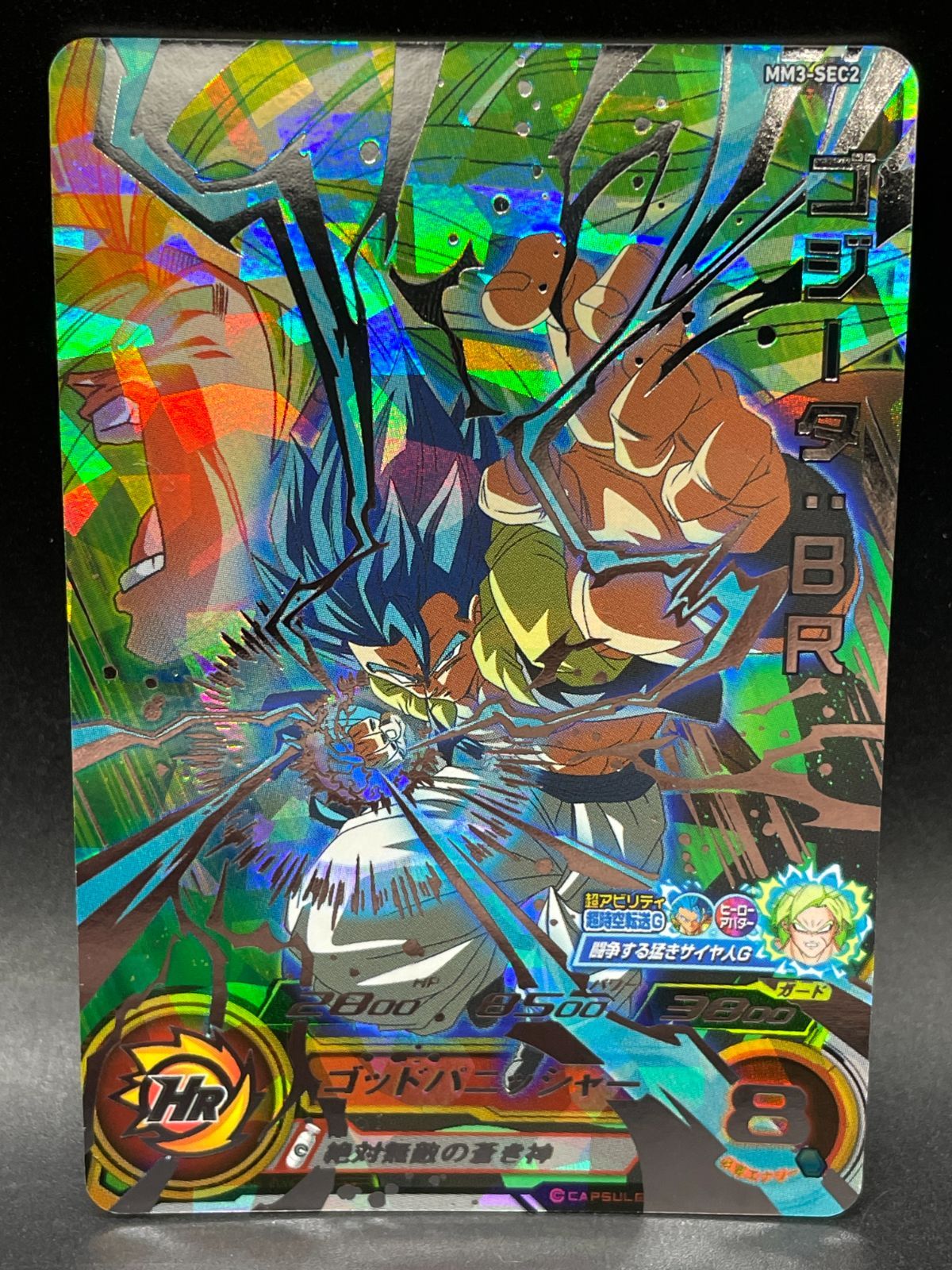 SDBH スーパードラゴンボールヒーローズ MM3-SEC2 ゴジータ:BR - メルカリ