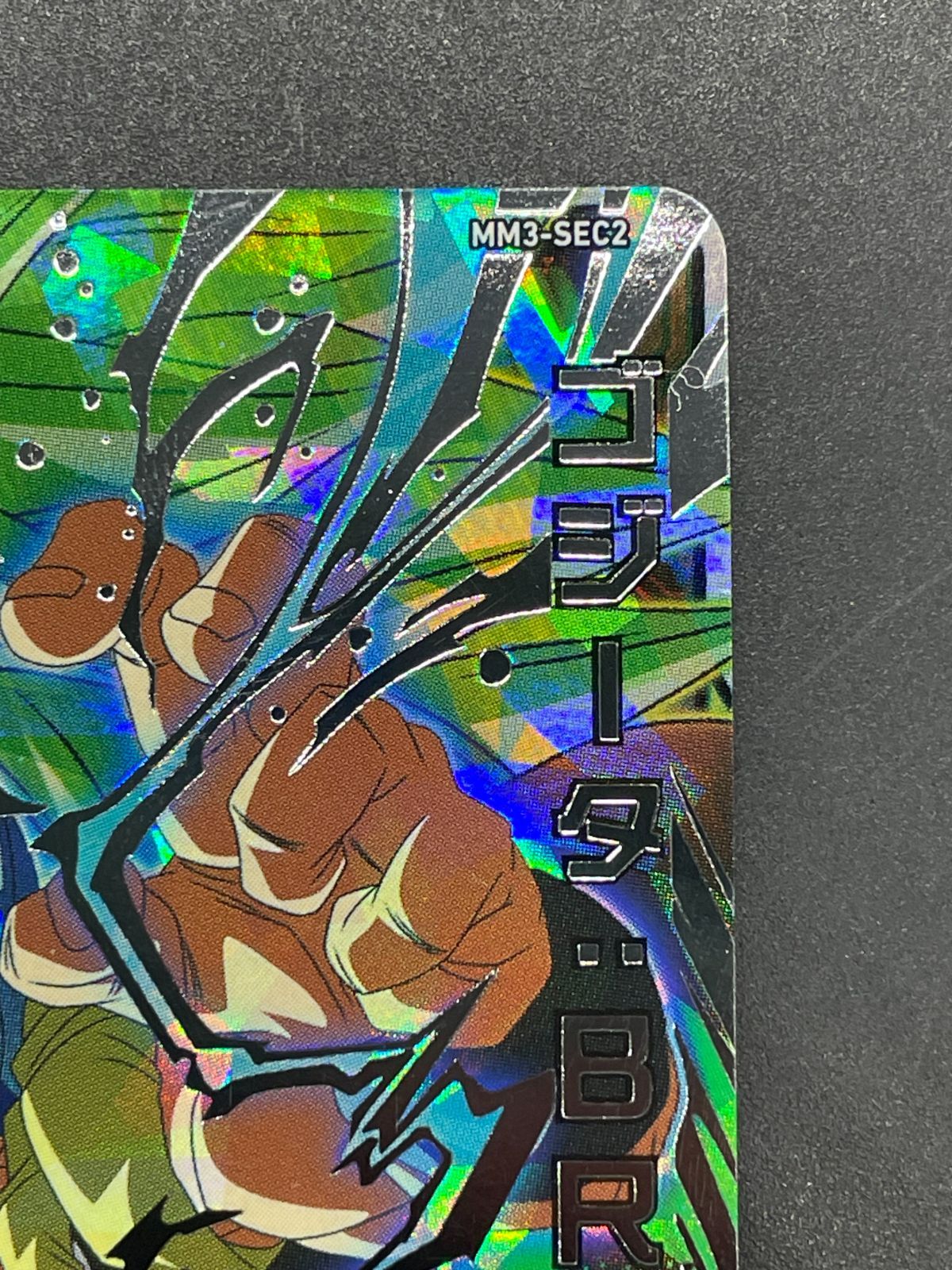 SDBH スーパードラゴンボールヒーローズ MM3-SEC2 ゴジータ:BR - メルカリ