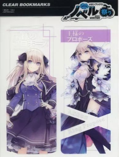 中古】ブックカバー・栞 久遠崎彩禍 クリアしおりシート 「王様の