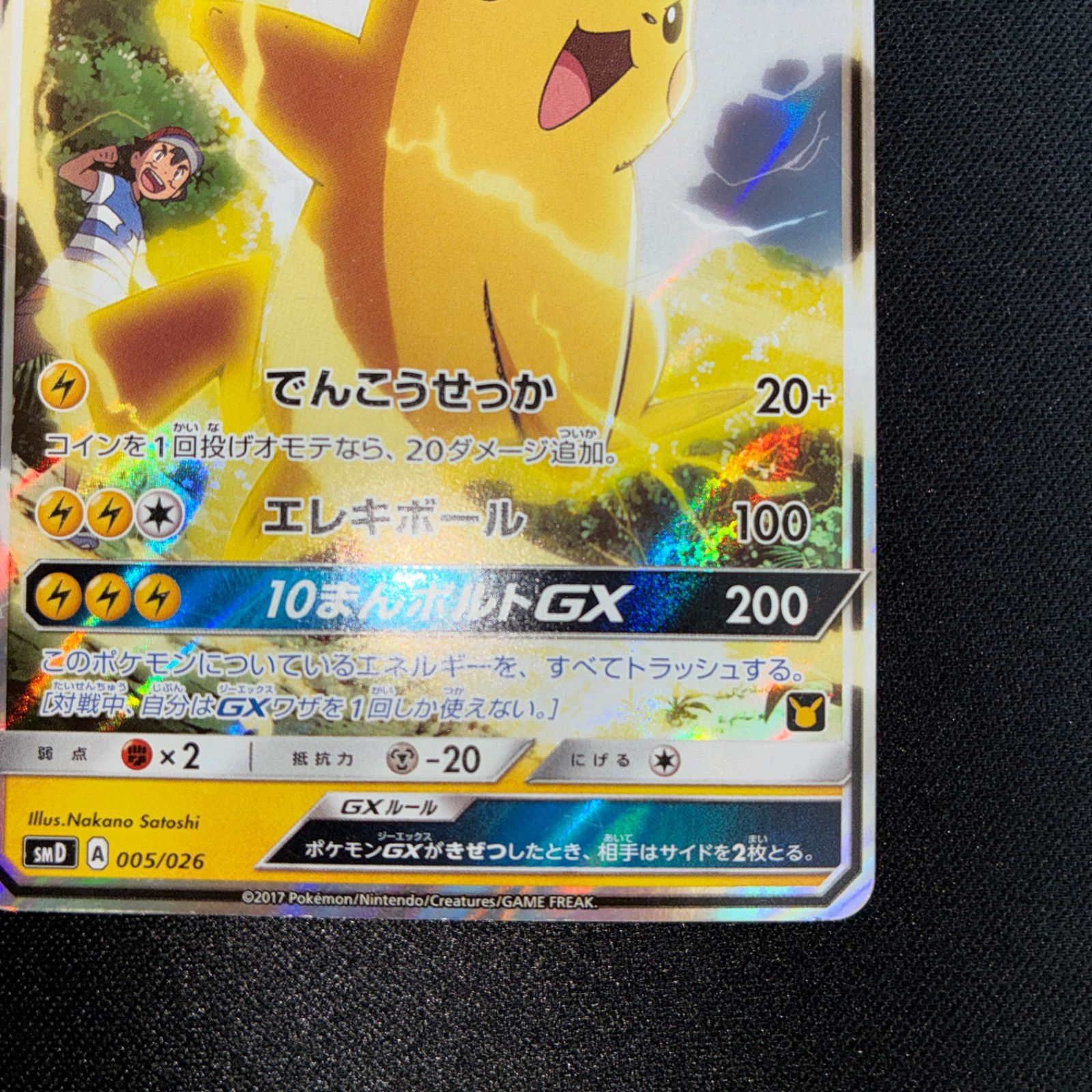状態B サトシのピカチュウGX プロモ - メルカリ