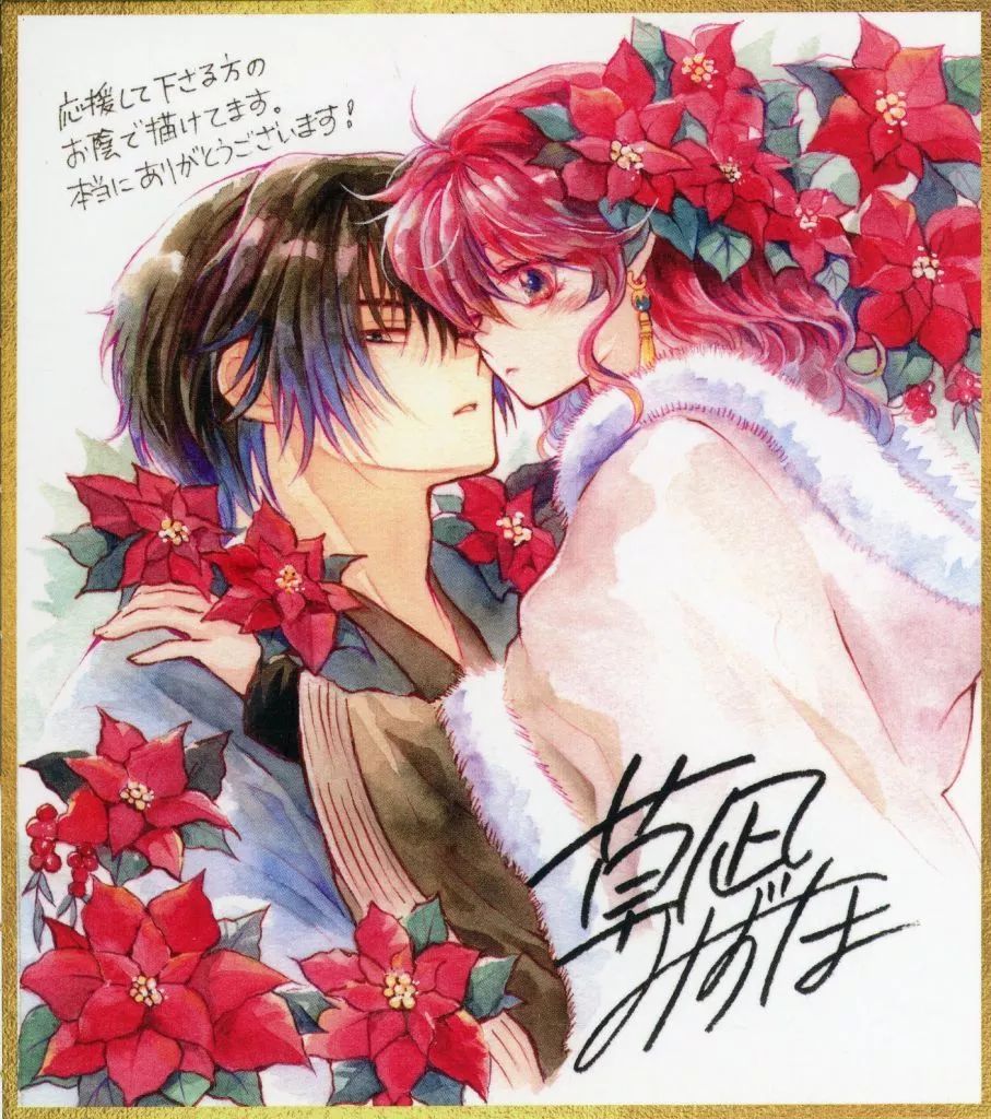 中古】キャラカード ハク＆ヨナ 色紙風イラストカード 「暁のヨナ」 花