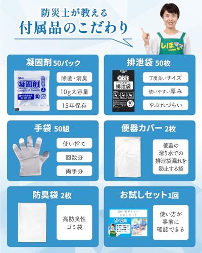 【迅速に発送】Qbit いつでも簡単トイレ 防災士と共同開発 15年保存 【防災グッズ大賞】 強力消臭 簡易トイレ 防災/災害用/非常用/携帯トイレ 凝固剤10g以上大容量 手袋 防臭袋 付き (50回+お試しセット1個 1人7日分) 4ba91a09