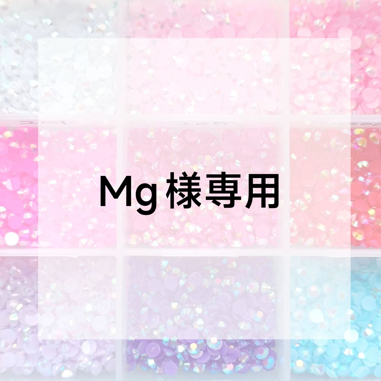 Mg様専用ページ - メルカリ