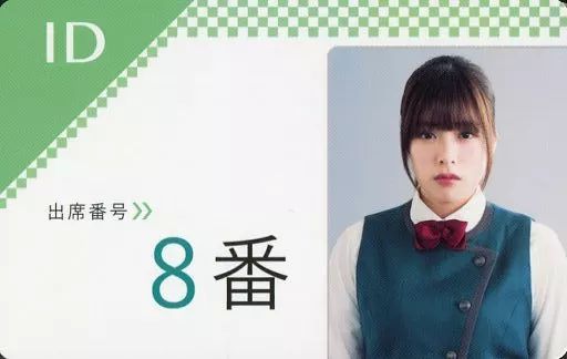 中古】キャラカード(女性) 齋藤冬優花(欅坂46) 学生証 「残酷な観客達