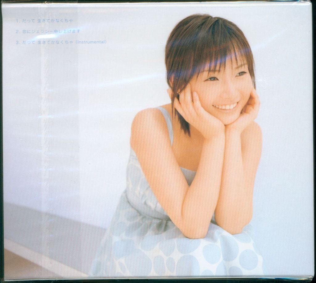 モーニング娘。 初回限定盤 安倍なつみ だって生きてかなくちゃ - メルカリ モーニング娘。 初回限定盤 安倍なつみ だって生きてかなくちゃ - メルカリ