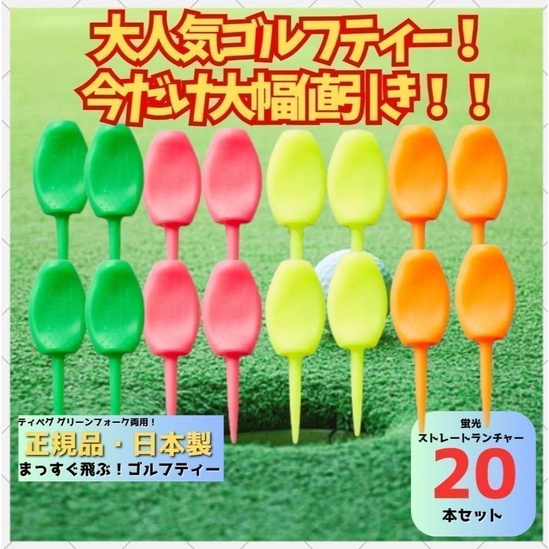パリティー 20本セット 日本製 蛍光色 ゴルフ ティー グリーンフォーク
