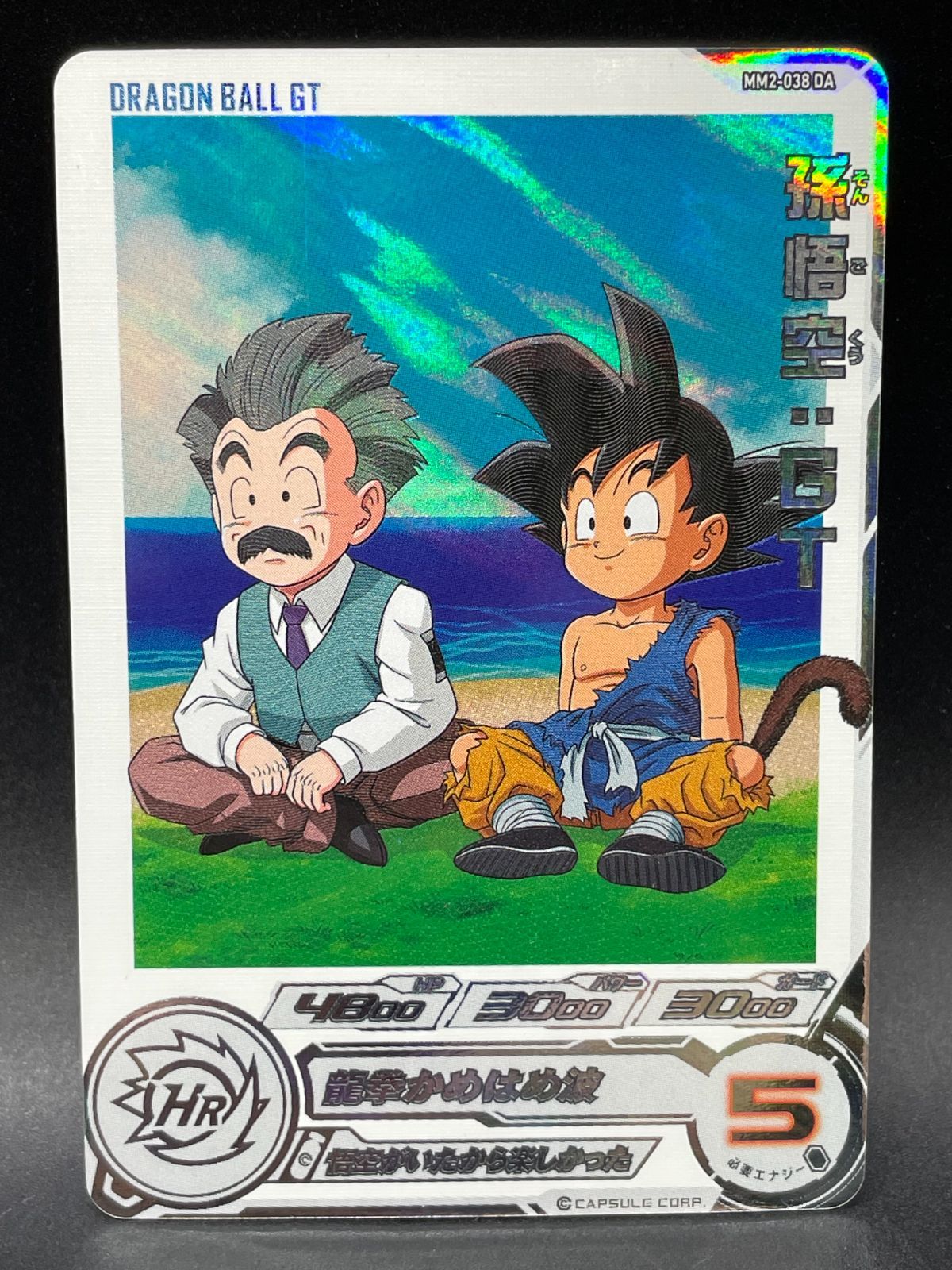 SDBH スーパードラゴンボールヒーローズ MM2-038 DA 孫悟空:GT - メルカリ