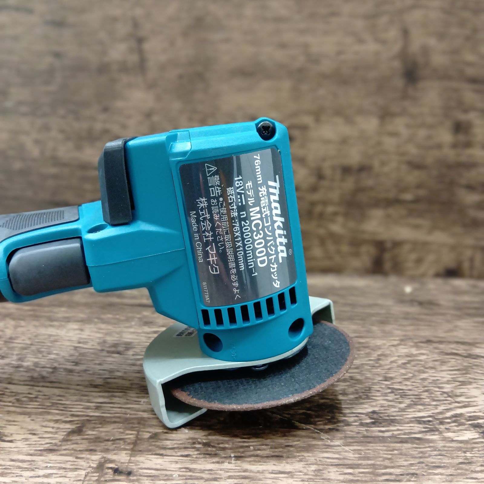 ☆マキタ(Makita) 76ミリ充電式コンパクトカッタ 18V バッテリ・充電 