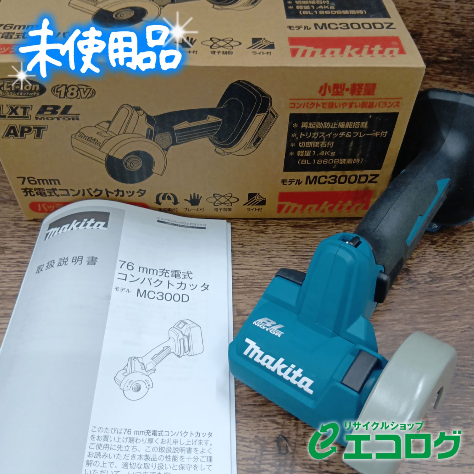 マキタ(Makita) 76ミリ 充電式コンパクトカッタ 18V バッテリ・充電器 