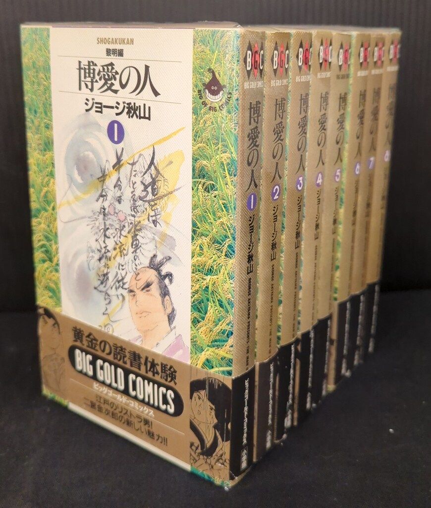ジョージ秋山 傑作未刊行作品集 セット 青林堂 メディコム・トイ