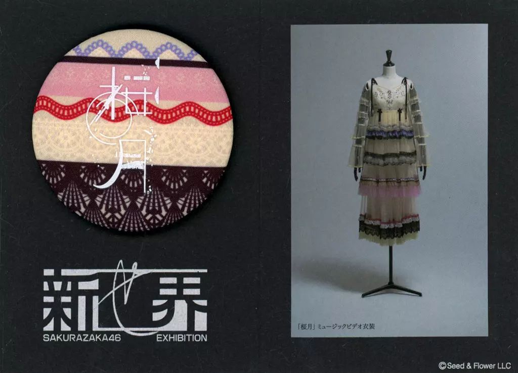 中古】バッジ・ピンズ 櫻坂46 ファブリックバッジ(桜月) 「櫻坂46展