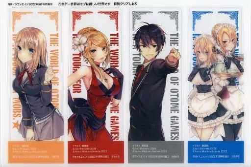 中古】雑貨 集合 特製クリアしおり(4枚組) 「乙女ゲー世界はモブに