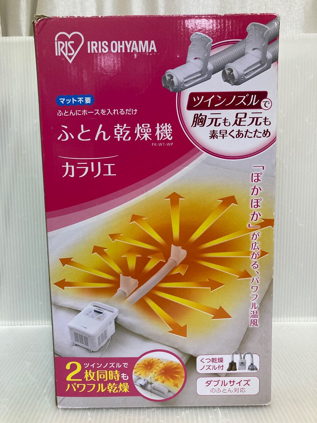 アイリスオーヤマ ふとん乾燥機 カラリエ ツインノズル FK-W1-WP アイリスオーヤマ ふとん乾燥機 カラリエ ツインノズル FK-W1-WP