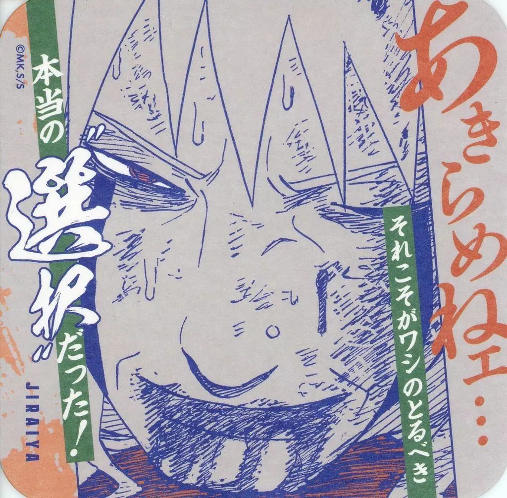 中古】コースター 自来也 「NARUTO-ナルト- アートコースター 第3弾