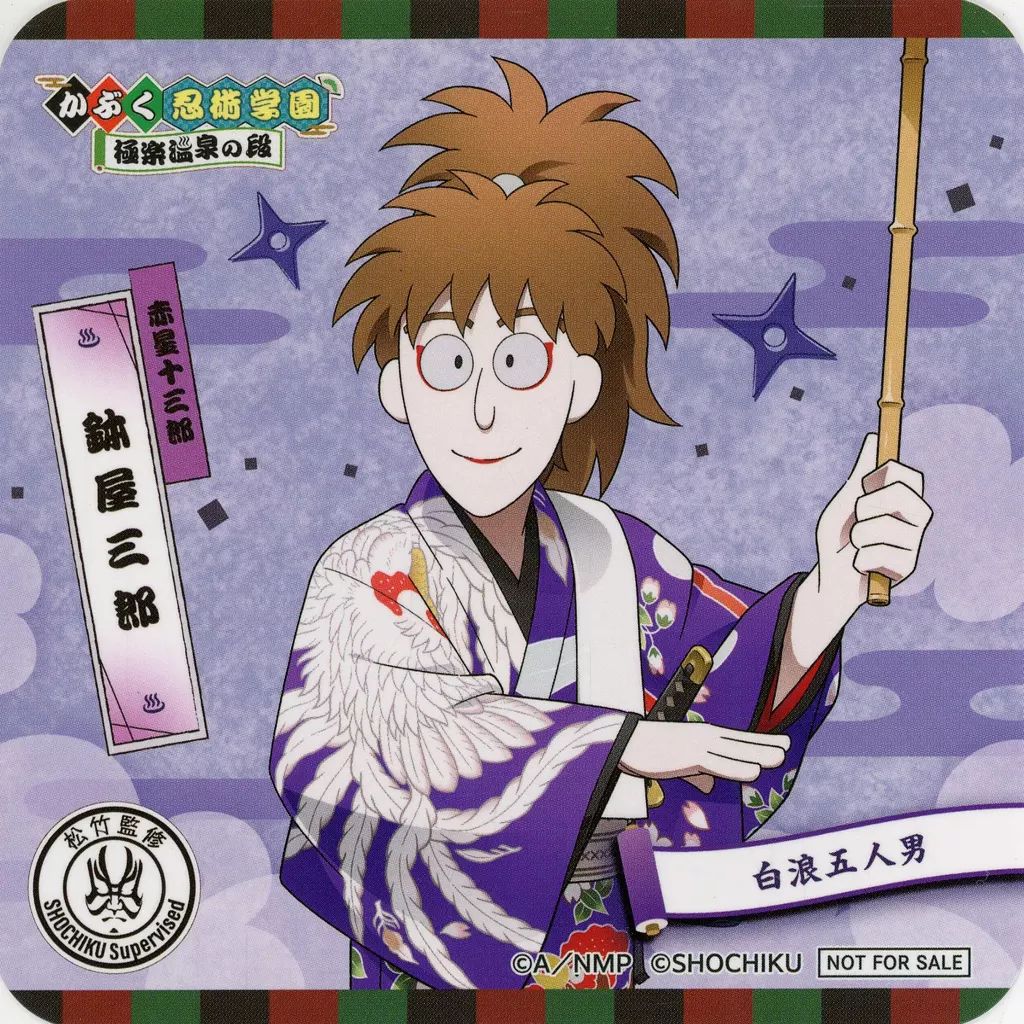 中古】コースター 鉢屋三郎(等身) オリジナルコースター A 「忍たま乱