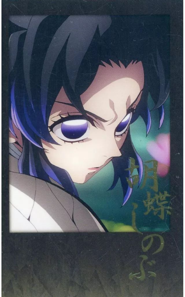 中古】キャラカード 胡蝶しのぶ(睨み) 箔押しチェキ風ブロマイド